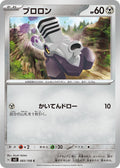 Varoom - 083/108