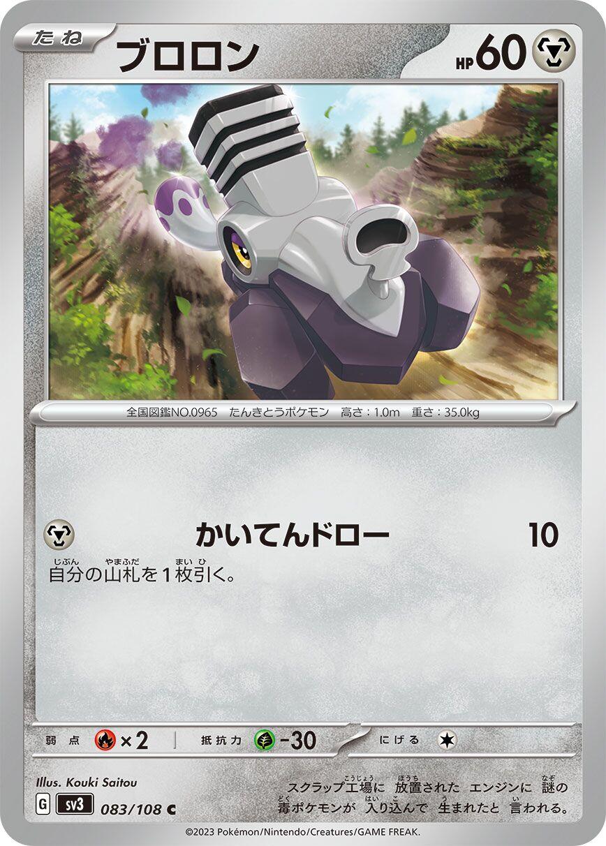 Varoom - 083/108