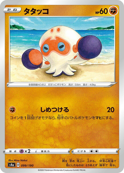 Clobbopus - 099/190
