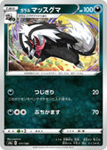 Galarian Linoone - 111/190