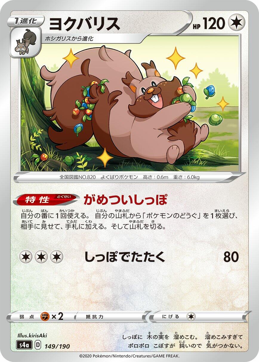 Greedent - 149/190