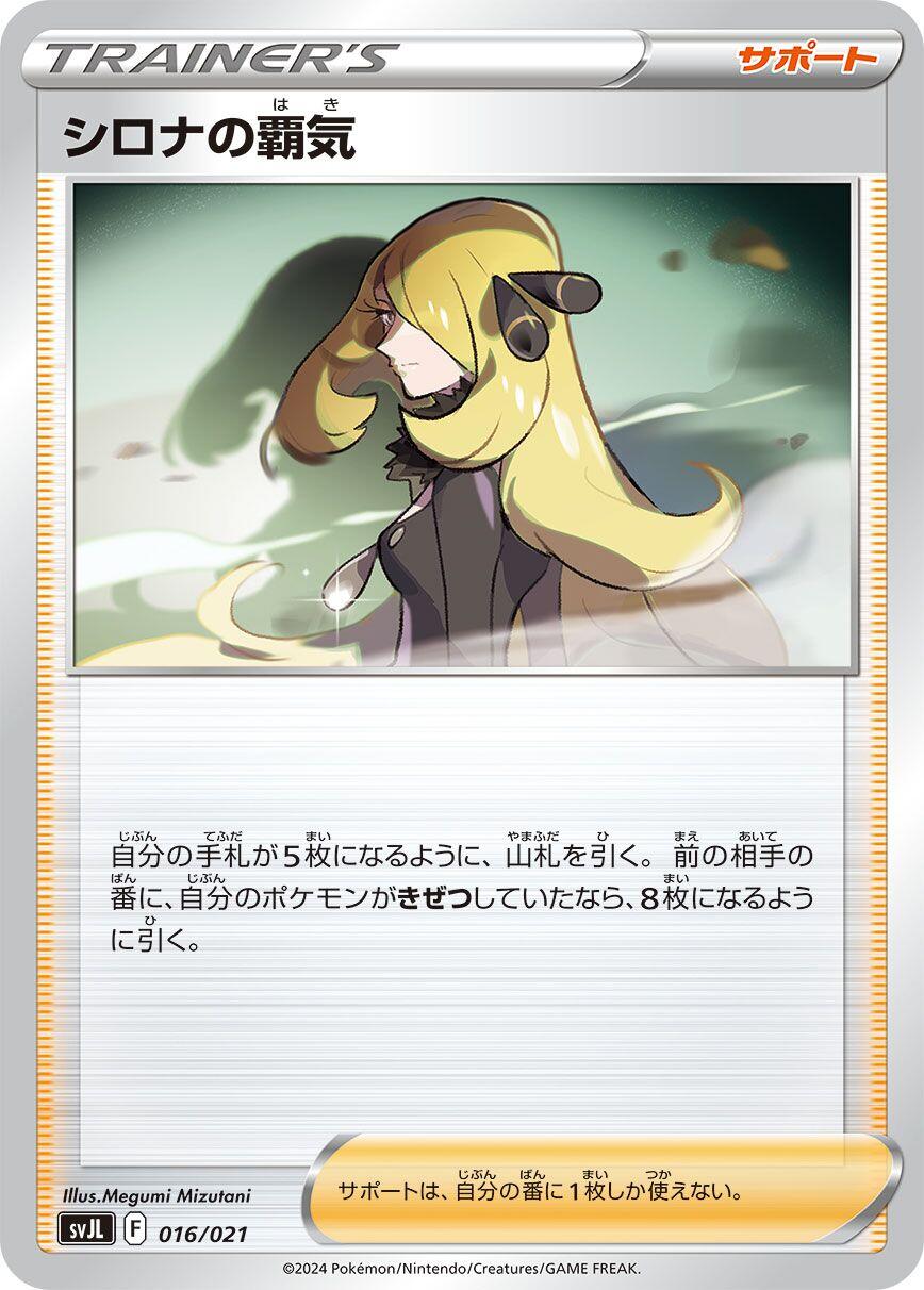 Cynthia's Ambition