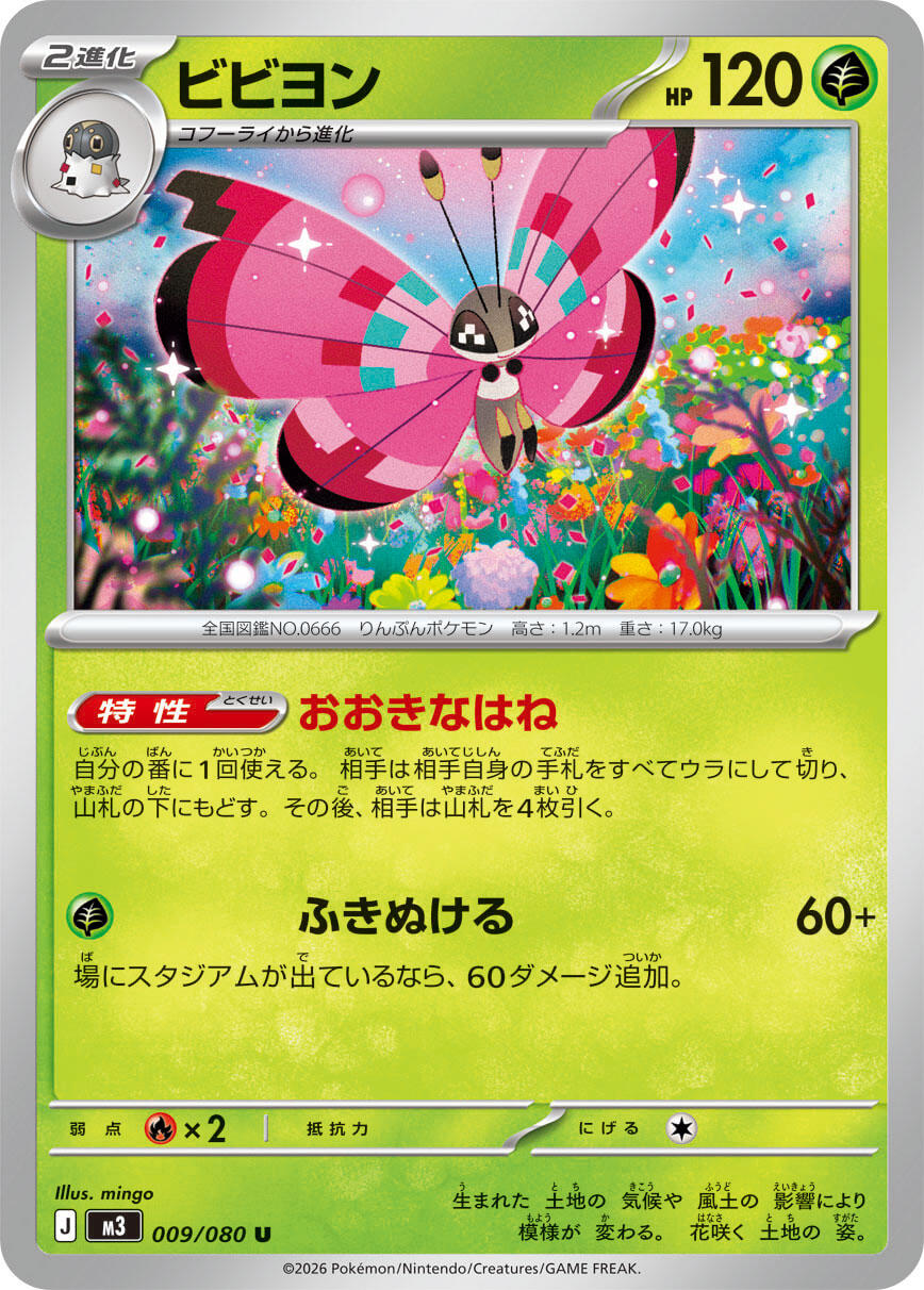 Vivillon