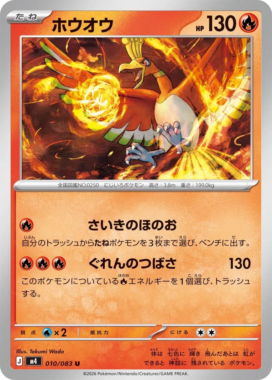 Ho-Oh
